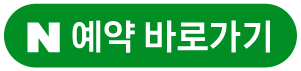 naver_reservation